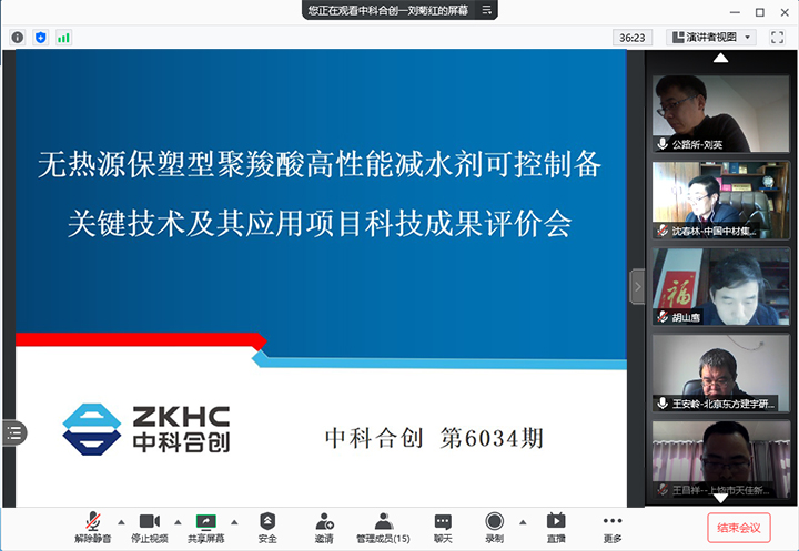 无热源保塑型聚羧酸高性能减水剂可控制备的关键技术及应用 xiao.jpg